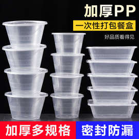 一次性餐盒圆形塑料碗外卖打包盒饭盒加厚透明快餐便当盒汤碗带盖