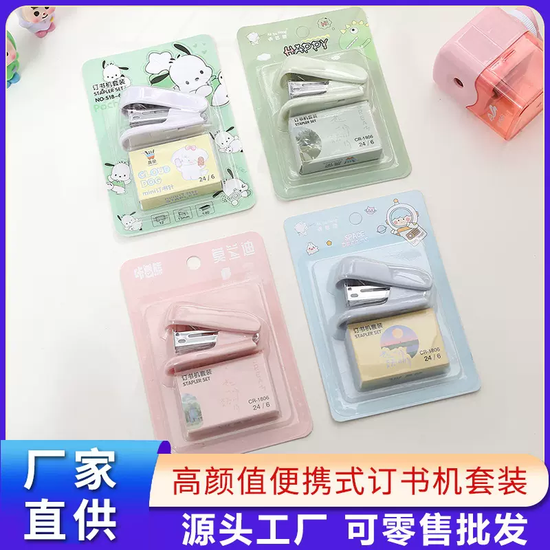 迷你可爱卡通订书机高颜值便携式起钉器办公学生多功能订书器套装
