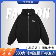 380克连帽拉链卫衣定制LOGO重磅潮牌拉链外套工作服卫衣印字刺绣