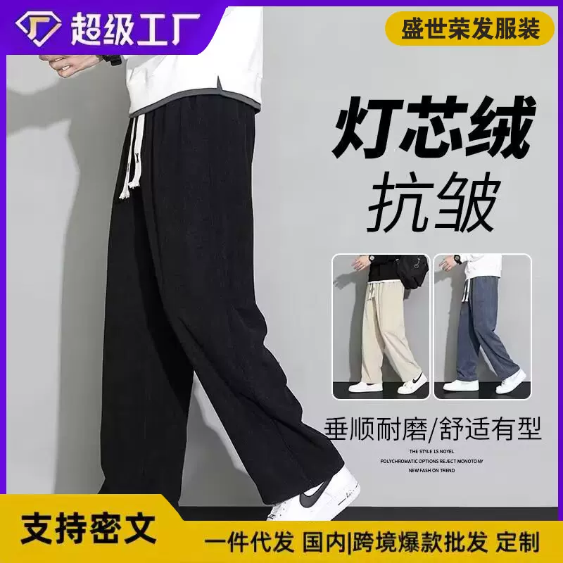 2025春秋季新款灯芯绒裤子男士宽松直筒卫裤男生阔腿运动休闲长裤