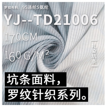 扎染坑条罗纹布 弹力双面螺纹针织面料 秋款连衣裙吊带衫时装面料