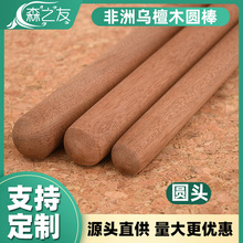 圆头实木沙比利木棍手工材料模型制作木棒圆棍圆棒瑜伽棍武术棍条