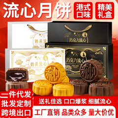 巧克力奶黄流心月饼礼盒新蛋黄月饼中秋节日小零食散装团购批发