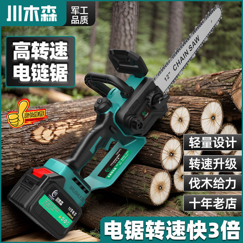 新款高速锂电锯家用手持式大功率无刷充电式电链锯伐木神器其它