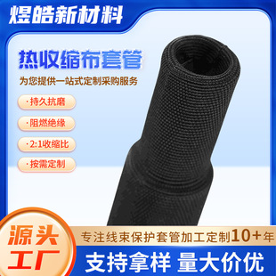 Car Air Duct Protective Sleeve Heat Shrink Fabric Sheath 2:1 Shrink Ratio Heat Shrink Braided Sleeve Fireproof