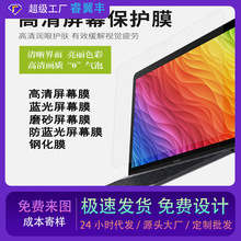 通用笔记本电脑液晶屏幕保护钢化膜15.6寸高清磨砂防蓝光厂家直销