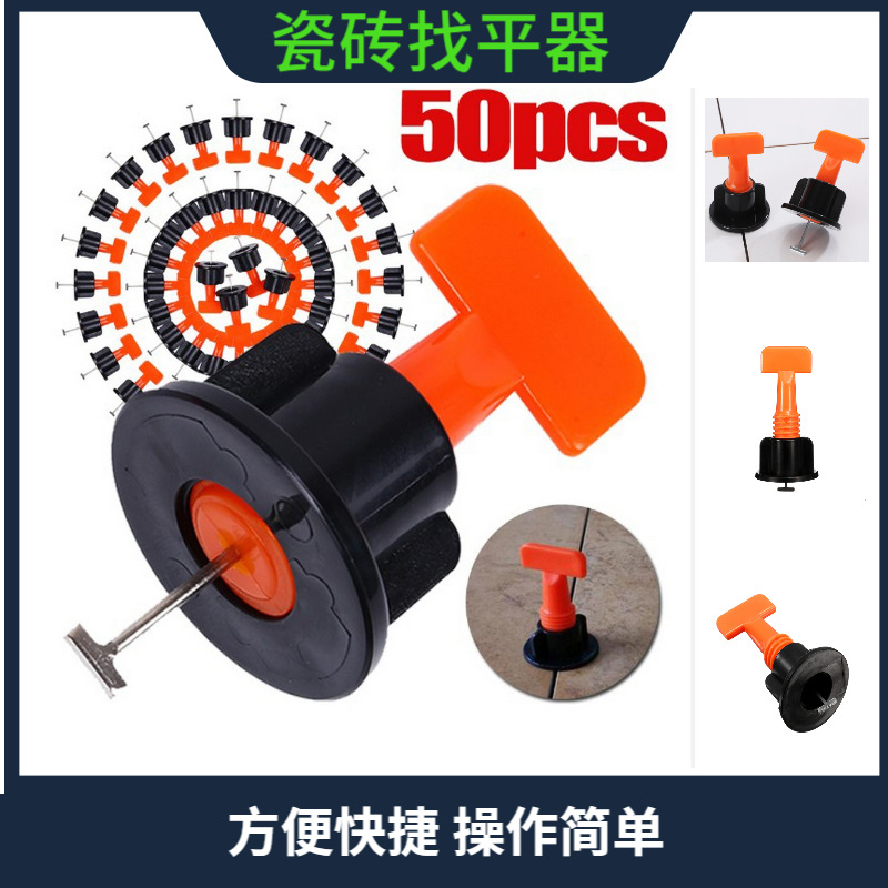 瓷砖找平器调平器贴地砖墙砖瓷砖调平器瓦工辅助工具铺砖定位神器