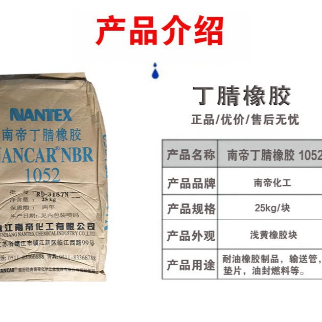 NBR1052, отечественный NBR1052 нитрильный каучук 1052 Нанди 1052 нитрильный каучук 1052 нитрильный каучук 1052 спот