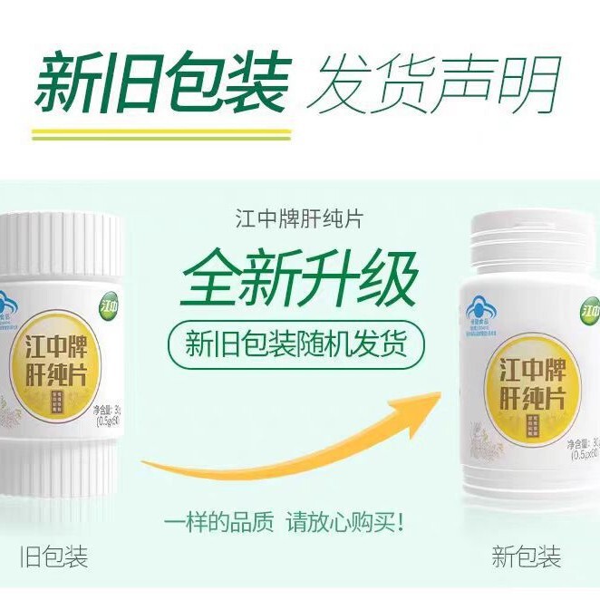 江中牌肝纯片熬夜加班喝酒草本植物配方江中牌肝纯片批发一件代发|undefined