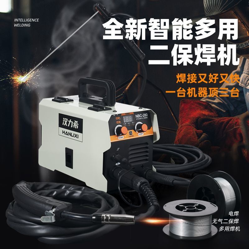 【1163人收藏】汉力希无气二保焊机220V三用便携多功能带气保焊机