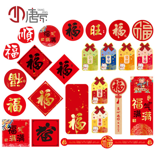 Year of the Dragon blessing stickers calligraphy Mid-Autumn Festival full of blessings stickers New Year sealing stickers can be ordered in small batches