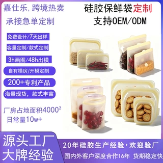 食品级硅胶保鲜袋冰箱蔬菜防串味收纳袋耐高温可加热储物袋定制