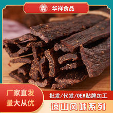 风干牛肉干华祥手撕牛肉干休闲零食散装麻辣四川凉山风干肉干