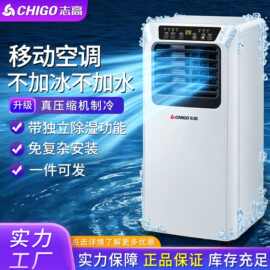 志.高制冷一体机立式客厅家用单冷无外机小空调厨房便携式移动空