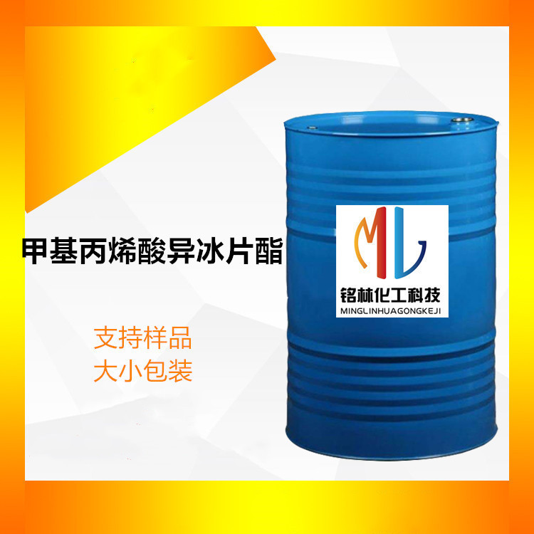 供应甲基丙烯酸异冰片酯IBOMA cas7534-94-3