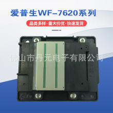 原装爱普生WF-7610 喷头WF-7620 7621 3620 3640 7111L1455打印头