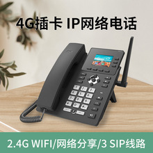 4G全网通智能voip网络电话sip音频会议ip电话商务办公无线座机