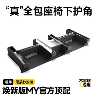 Şüşə kənarı xromları/moldingləri, Corner Accessories - renewed-version-of-model-y-fully-covered-tpe-corner-protectors-under-seats-5-pieces