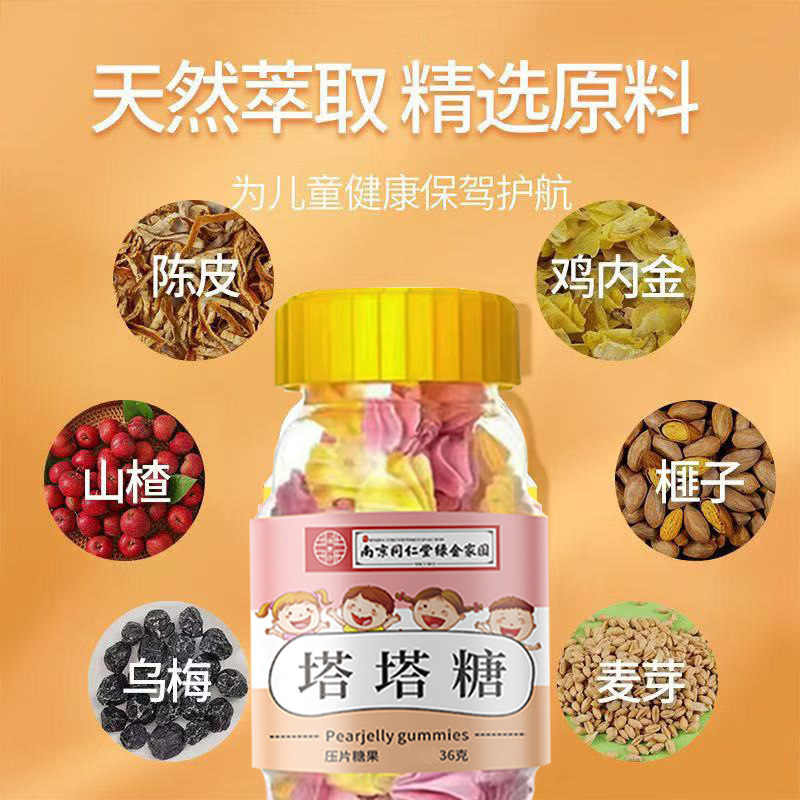南京同仁堂塔塔糖儿童开胃小孩成人驱蛔虫打虫宝塔糖营养零食驱虫|undefined