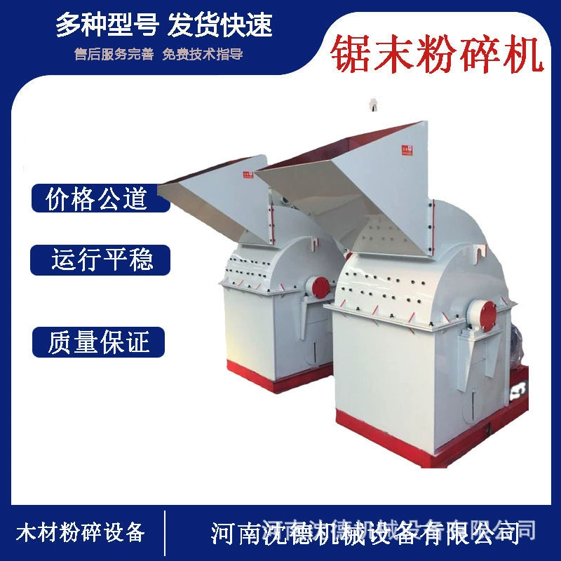 Одиночный двойной кормовой молоток для измельчения опилок машина для измельчения древесных отходов кукурузная солома дробильное оборудование
