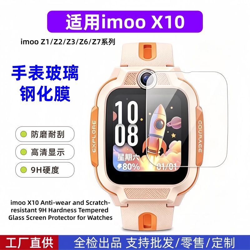 Suitable for Imoox10 Watch Tempered Film Hd Z6 Glass Purple Light Watch Sticker Imooz7 Watch Protective Film