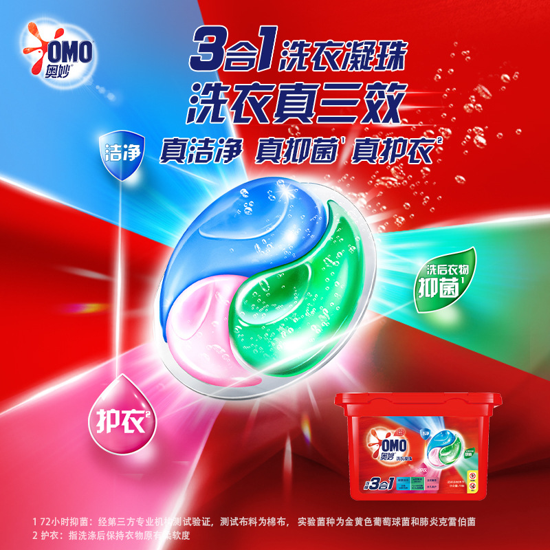 Omatic Three-in-One Laundry Detergent for Sterilization, Dust Mite Removal, Stain Removal, Softening, Scent Retention, and Color Protection - Retail Store Bulk Wholesale