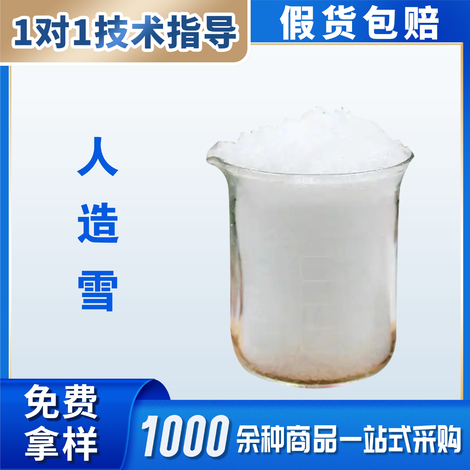 现货供应 人造雪 吸水树脂 仿真雪 人工雪 人造雪粉 橱窗装饰