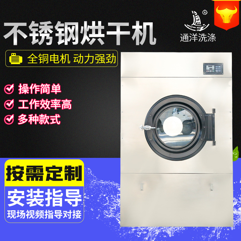 Factory supply Denim clothing dryer high temperature disinfection dryer hotel cloth dehydration steam dryer