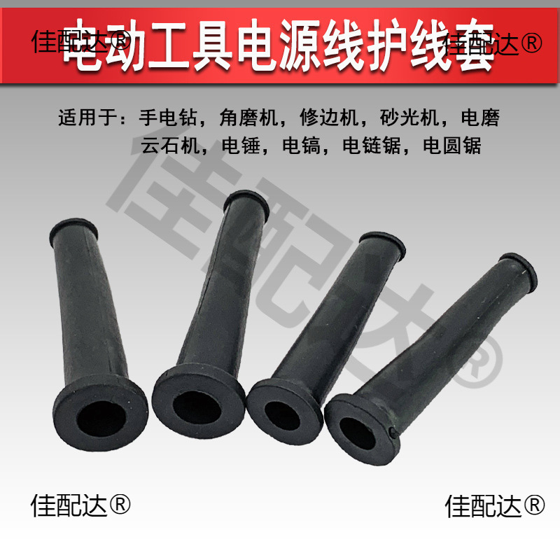 Power Tool Power Cord Protective Cover Electric Hammer Angle Grinder Cutting Machine Electric Drill Universal Rubber Leather Cover Wire Sheath