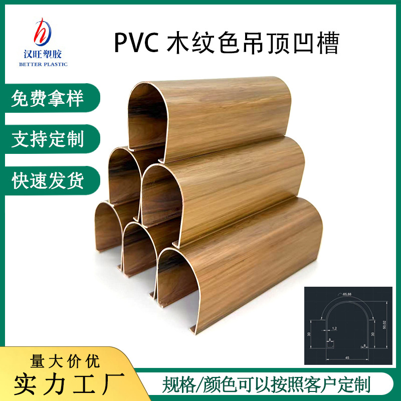 PVC木纹色U型槽天花吊顶走廊PVC塑料木纹凹凸槽塑料U型槽型材