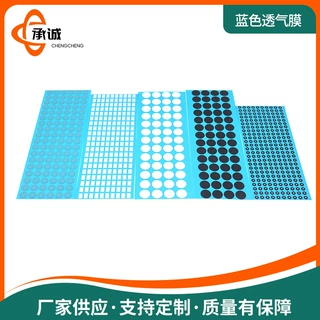 蓝色防水透气贴膜户外LED大灯电动车灯传感器透气膜IP67IP68级