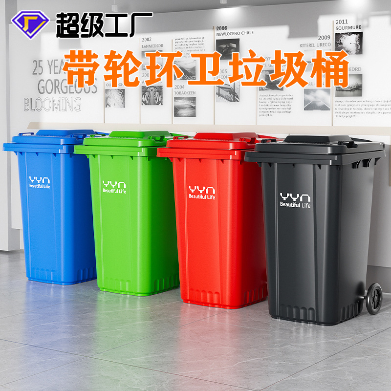 Wheeled Trash Can Removable Commercial Export 240L Sanitation Trash Can with Lid Popular Large Outdoor Trash Can