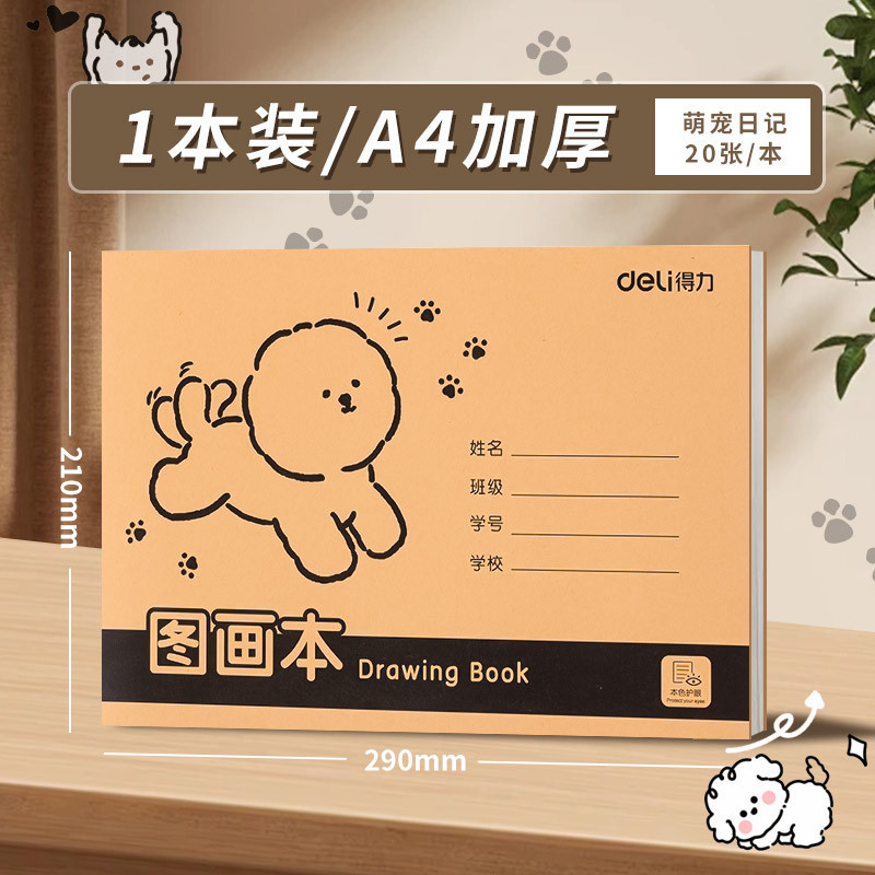 デリ A4 厚みのある絵本 クラフト紙 厚みのある不透明な目の保護 幼稚園児と小学生の絵本|undefined