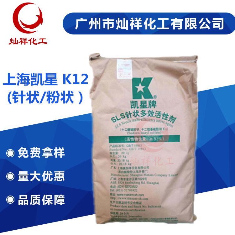 一手货源 四川亿丰/凯星/俱进/汇淼  K12 十二烷基硫酸钠  发泡剂