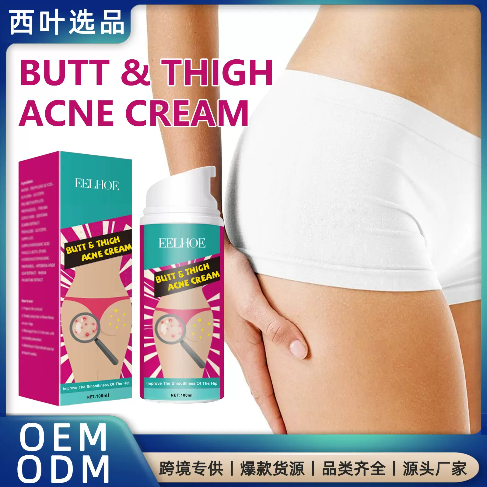 EELHOE 臀部大腿净痘霜 淡化身体背部臀部大腿痘痘清洁护理肌肤