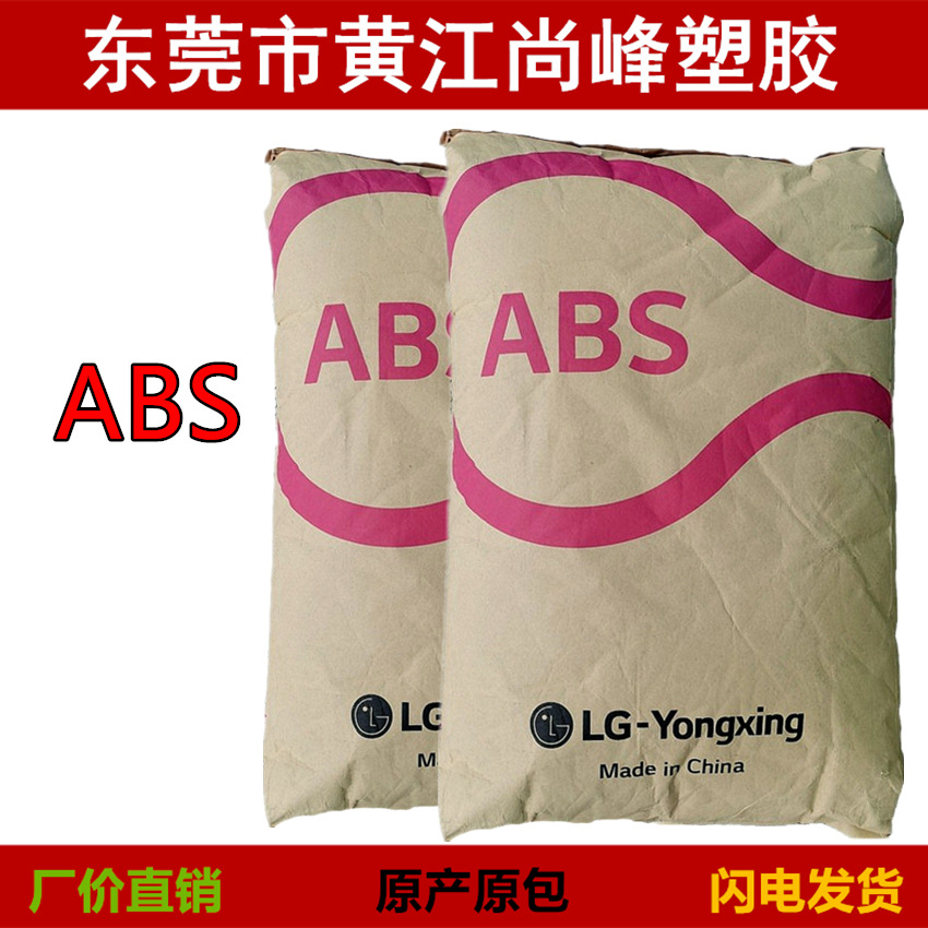 ABS宁波LG甬兴 HI-121H 0013瓷白抗冲击高流动电器塑料玩具通用级