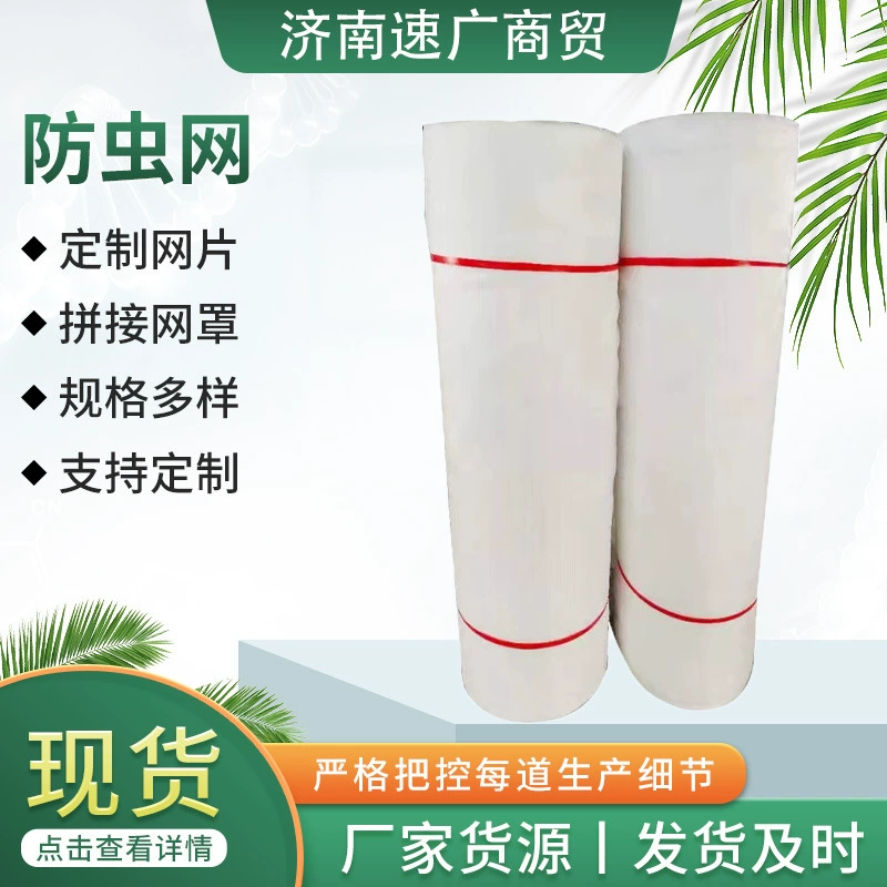 Прямые поставки с фабрики, сетка от насекомых, сетка для защиты от насекомых для бара, сельскохозяйственных овощей и фруктовых деревьев, сетка для защиты от насекомых в теплице для посадки, сетка для защиты от насекомых