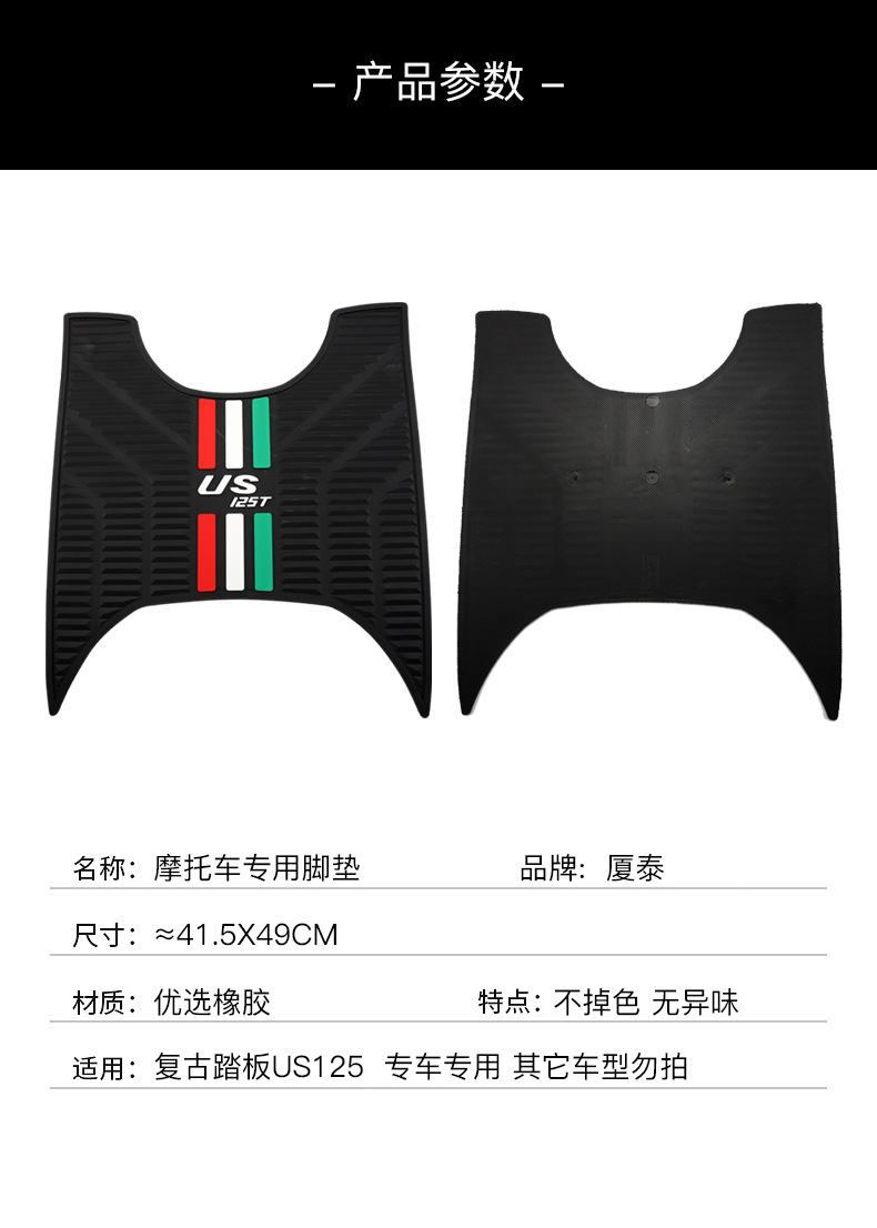 Suitable for Qingqi Antelope Scooter US125 Thickened Waterproof Foot Pad Rubber Mat Foot Mat Modification Accessories