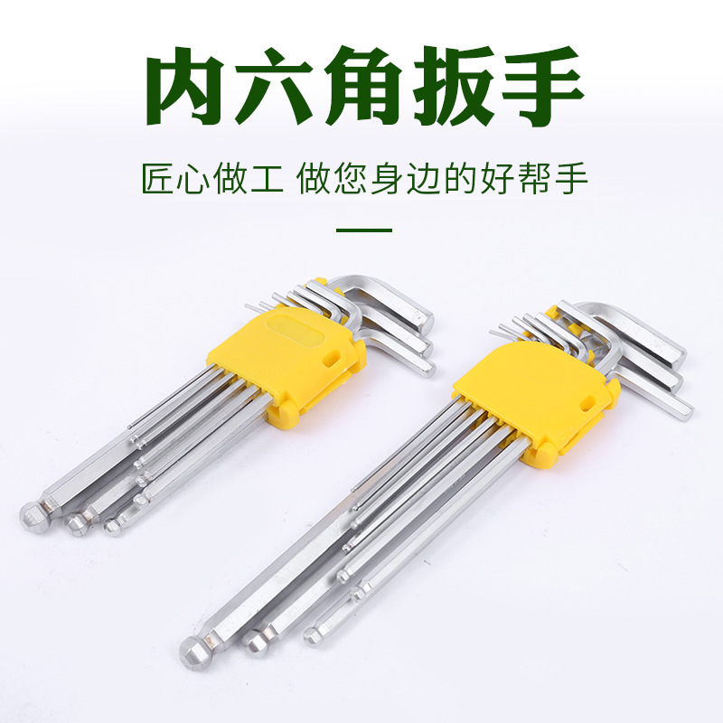 球头亚光9件套内六角扳手L型扳手