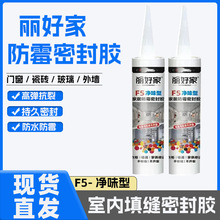 丽好家水性收边胶白色玻璃胶室内衣橱柜踢脚线填缝环保硅胶美容胶