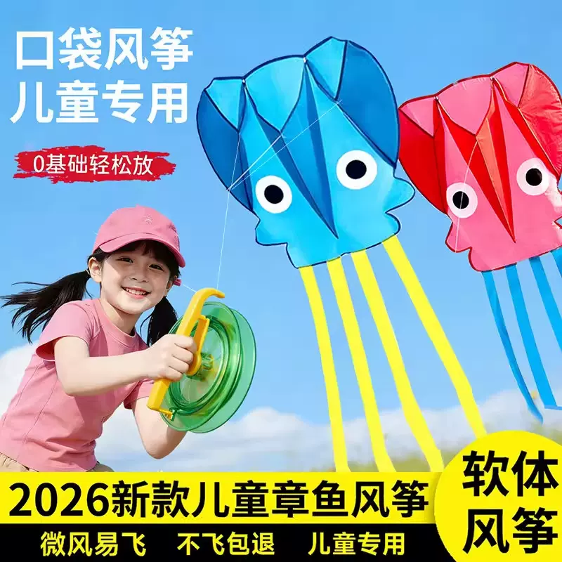 儿童小章鱼口袋风筝亲子互动玩具无骨架软体手持易飞便携户外春游