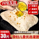 30片鸡蛋灌饼的饼皮面饼手抓饼家庭装速冻早餐食品半成品商用卷饼