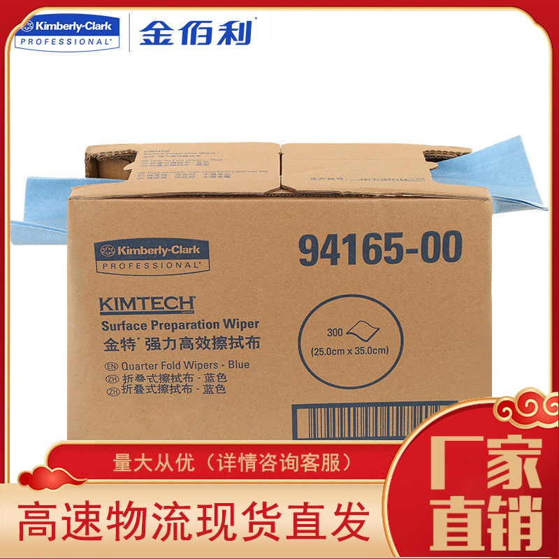 金佰利金特94165工业擦拭布 蓝色百洁布 抹布 厂家直销