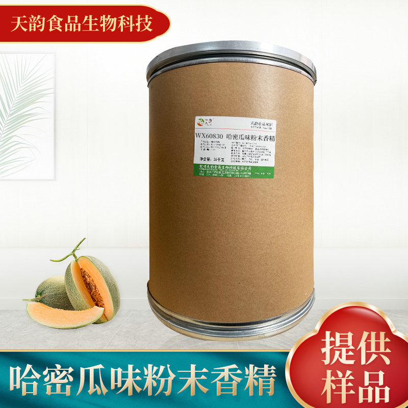 厂家供应哈密瓜味粉末香精食品添加剂 饮料烘焙糕点食用香精批发