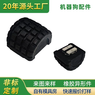 定制人工智能机器狗橡胶脚垫防滑耐磨脚垫加工定做橡胶制品工厂