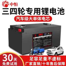 国标全新磷酸铁锂三四轮电动代步车锂电池60V72V48V新能源锂电瓶