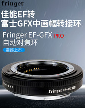 Fringer EF-GFX pro转接环 适用于佳能EF镜头转富士中画幅GFX100S