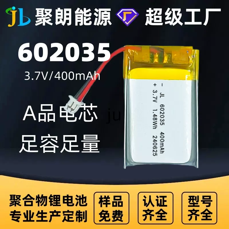 聚朗602035聚合物锂电池 多型号多规格锂电池 适用于各种电子产品