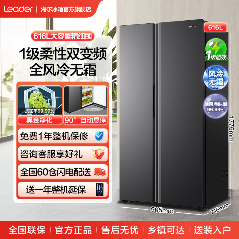 海尔冰箱616升统帅风冷无霜双开对开门变频大容量家用净味