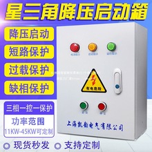 星三角降压起动箱 减压启动柜 水泵风机 电机启动控制箱 配电箱
